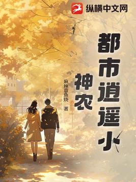 逍遥小神农张浩下载