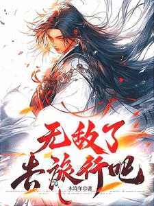 玄幻无敌完本