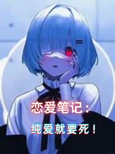病娇拯救计划无弹窗