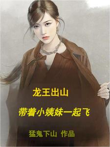 有个龙王的小说叫什么
