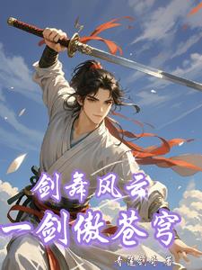 剑舞风云荣耀之战