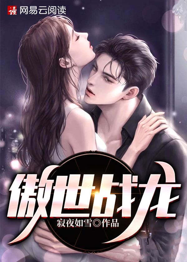 傲世战魂全本小说