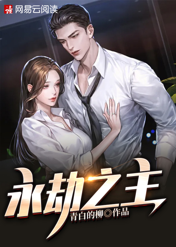 永劫无间之主