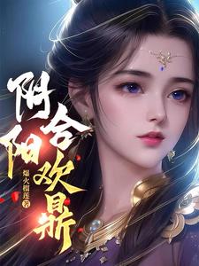阴阳合一