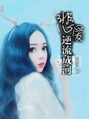 温澜楚潮生