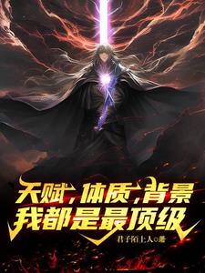 最强体质天赋