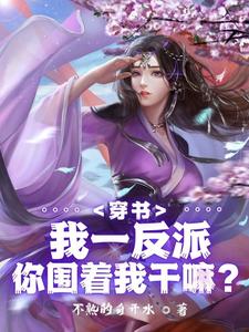绝世反派后续