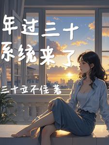 系统每天给我一亿小说