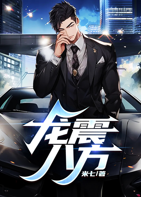 龙震九霄图片