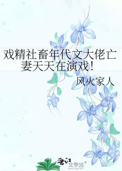 戏精夫妻年代文