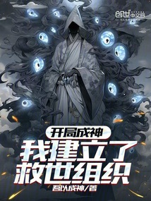 开局成神建个天庭