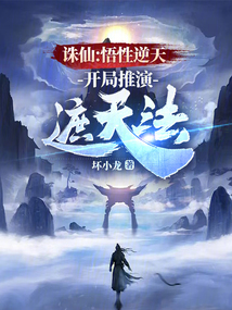 遮天法在诛仙