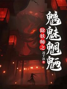 除妖师法术