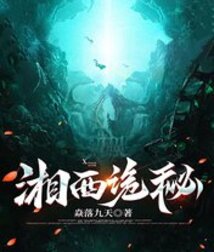 湘西诡事水灵扮演者