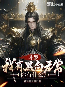 斗罗我有无限武魂