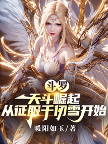 从斗罗征服诸天万界