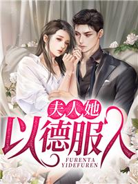 蚀骨暖婚总裁心尖宠免费阅读