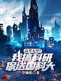 中国科学院大学保送
