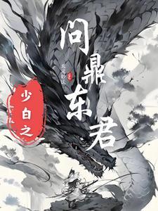 少年白马醉春风之风花雪月篇