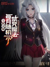 魔法禁咒全职法师