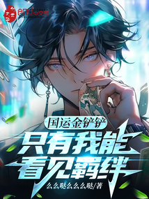 国运金铲铲只有我能看见羁绊