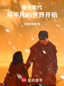 重生年代:从平凡的世界开始下载