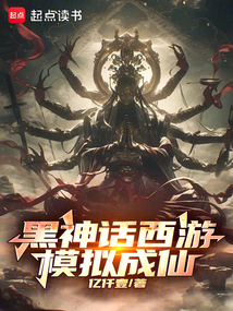 黑神话腾云