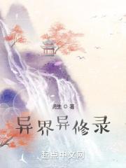 《异界修神录》