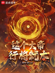 这个大帝强的过分