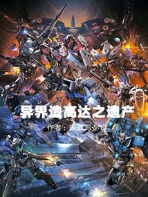 异界建造一座城市