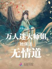 万人迷师兄