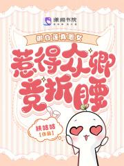 假白莲翻车之后免费阅读