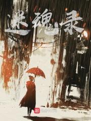 迷魂阵