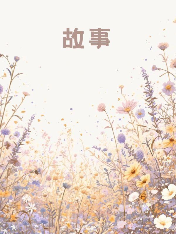 思念无声胜有声大结局完整版