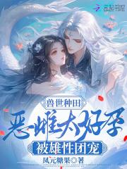 兽世种田文小说推荐