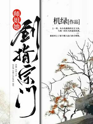 师姐的剑 百科