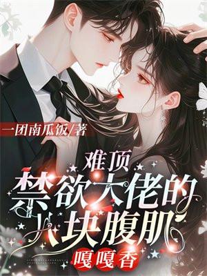 禁欲腹肌男生壁纸