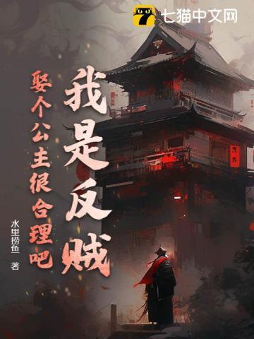 反贼必须杀掉主公吗