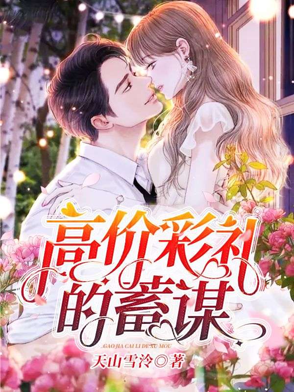 高价彩礼的风险