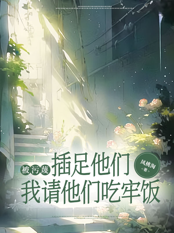 被人诬陷插足可以报警能立案吗