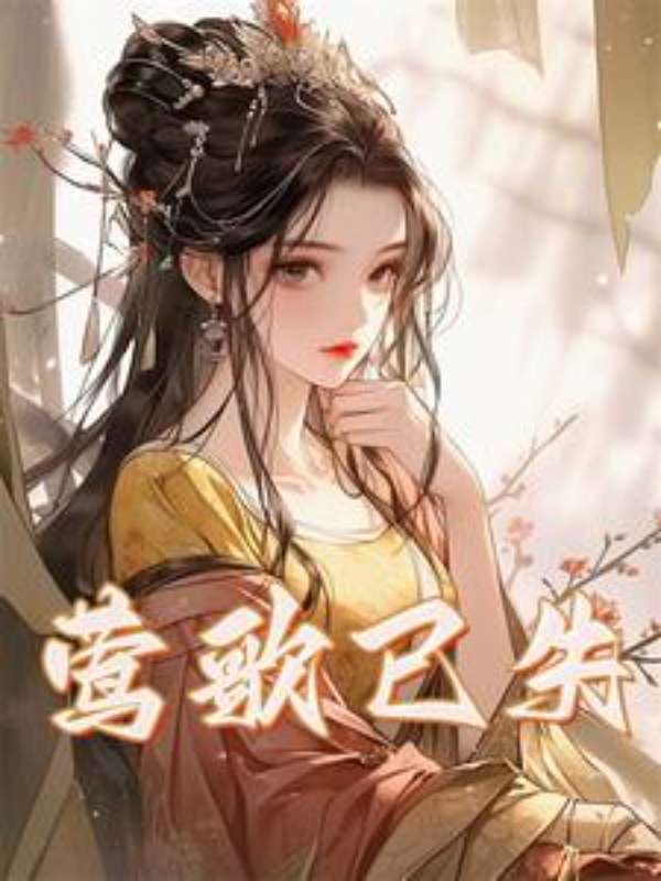 莺歌指的是