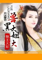 魅王火妃兽黑大姐大全本小说阅读