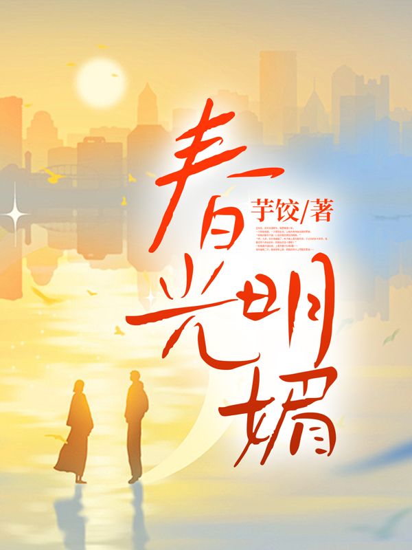 春光明媚