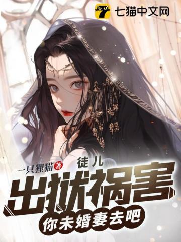 被关女子监狱三年我修炼成了