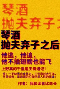 琴酒抛夫弃子之后