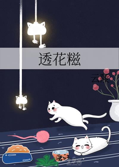 透花糍