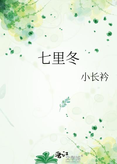 七里冬