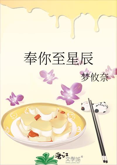 奉你至星辰