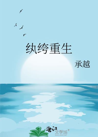 纨绔重生