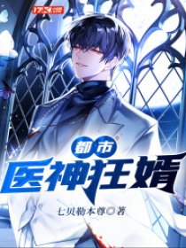 都市医神的漫画